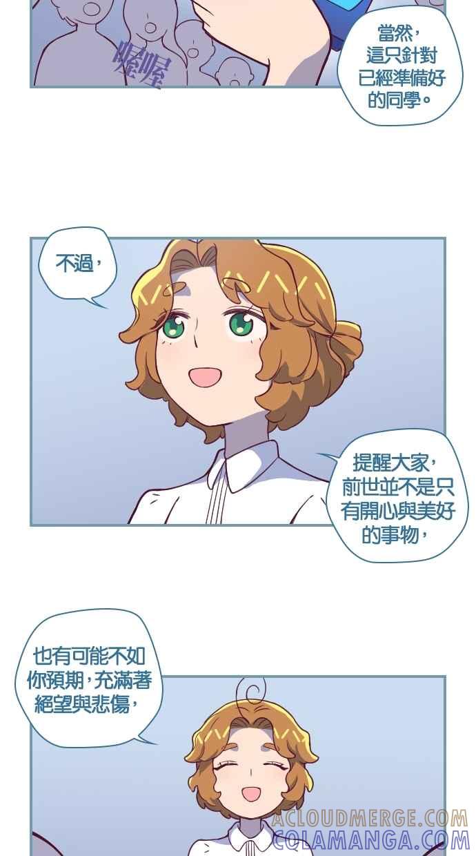 重佛高中历险记 [第111话] 前世游戏 第13页