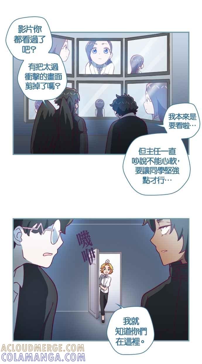 重佛高中历险记 [第111话] 前世游戏 第23页