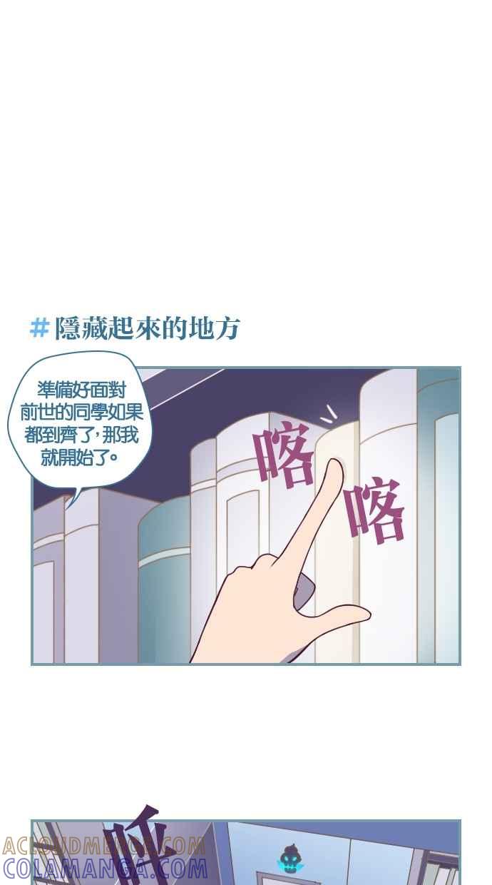 重佛高中历险记 [第111话] 前世游戏 第17页