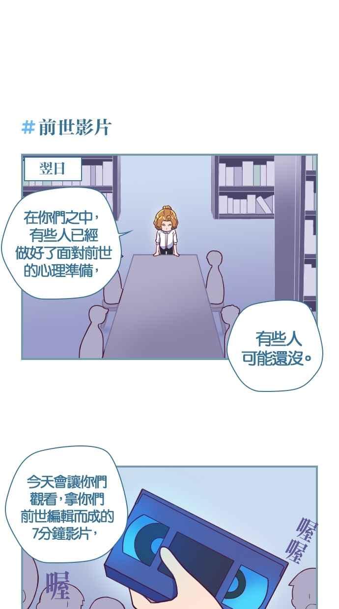 重佛高中历险记 [第111话] 前世游戏 第12页