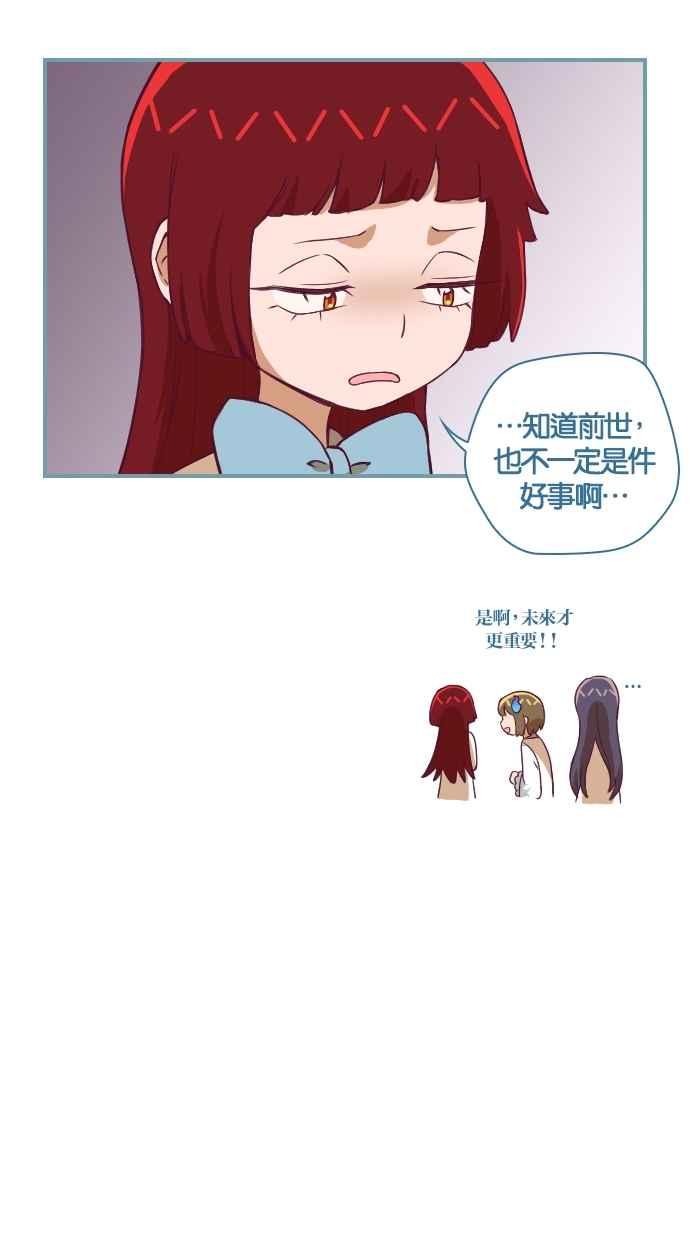 重佛高中历险记 [第111话] 前世游戏 第6页