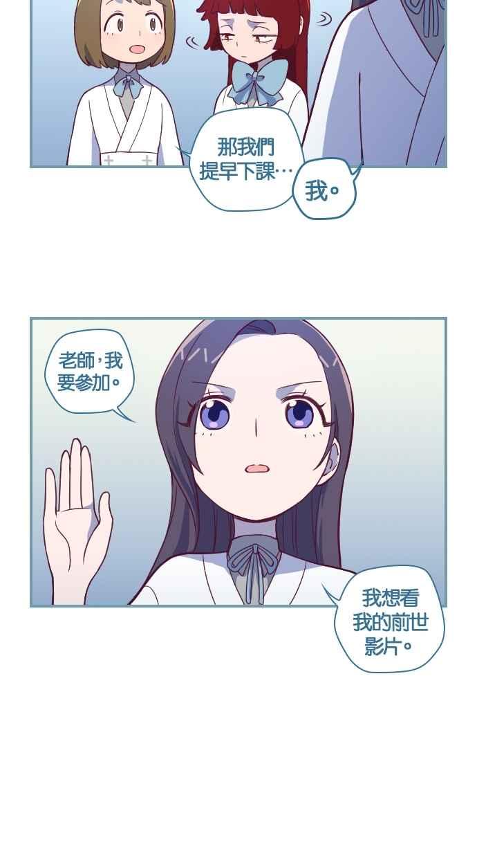 重佛高中历险记 [第111话] 前世游戏 第16页