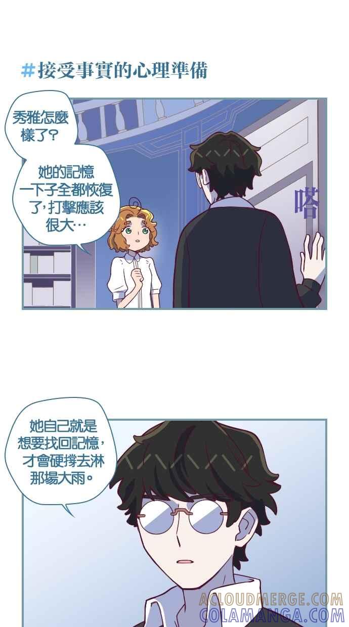 重佛高中历险记 [第111话] 前世游戏 第25页