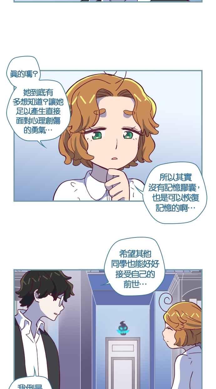 重佛高中历险记 [第111话] 前世游戏 第26页
