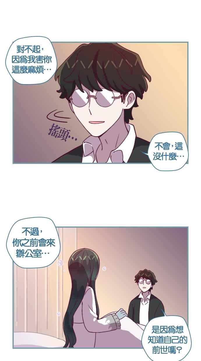 重佛高中历险记 [第111话] 前世游戏 第8页