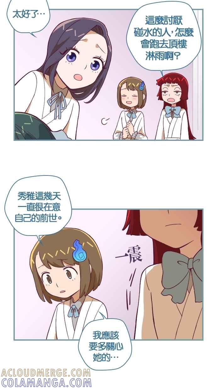 重佛高中历险记 [第111话] 前世游戏 第5页