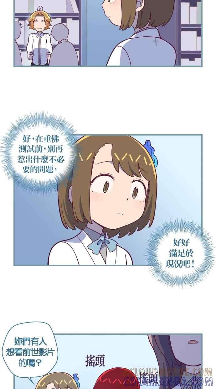 重佛高中历险记 [第111话] 前世游戏 第15页