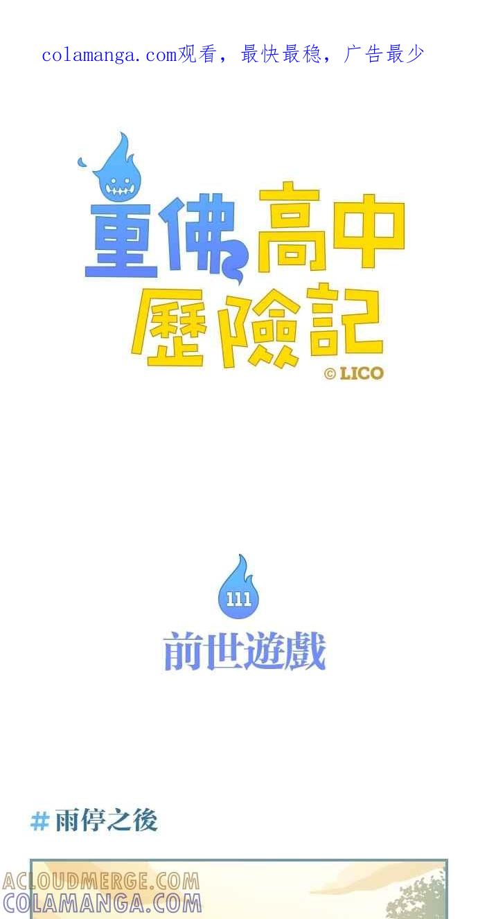 重佛高中历险记 [第111话] 前世游戏 第1页