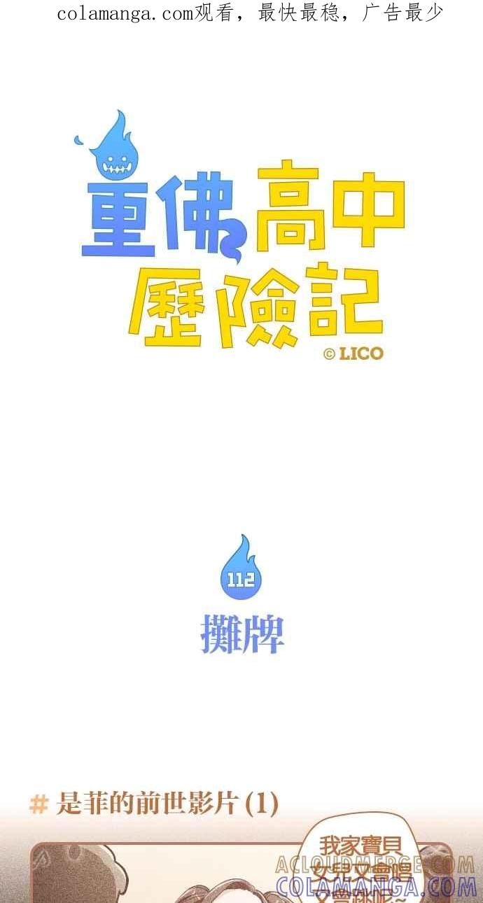 重佛高中历险记 [第112话] 摊牌 第1页
