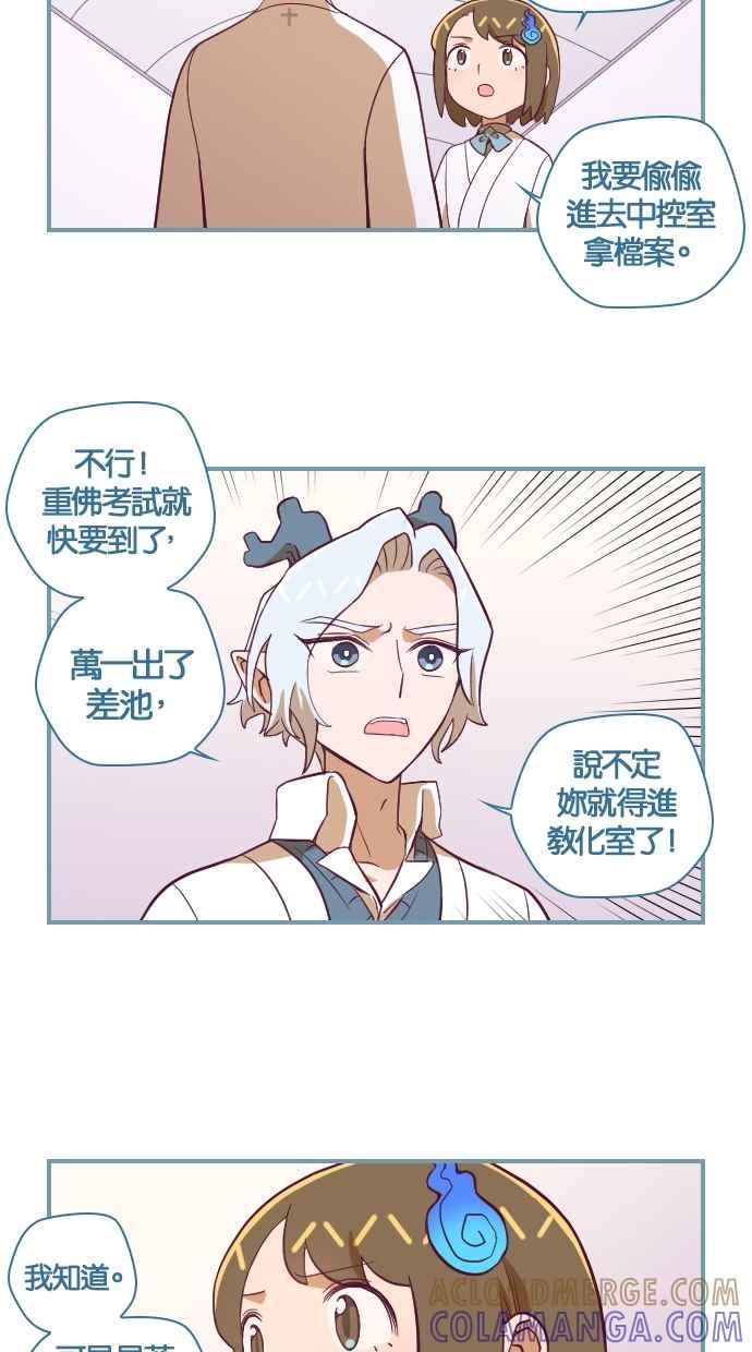重佛高中历险记 [第113话] 找出原档 第15页
