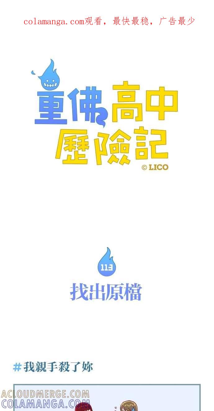 重佛高中历险记 [第113话] 找出原档 第1页