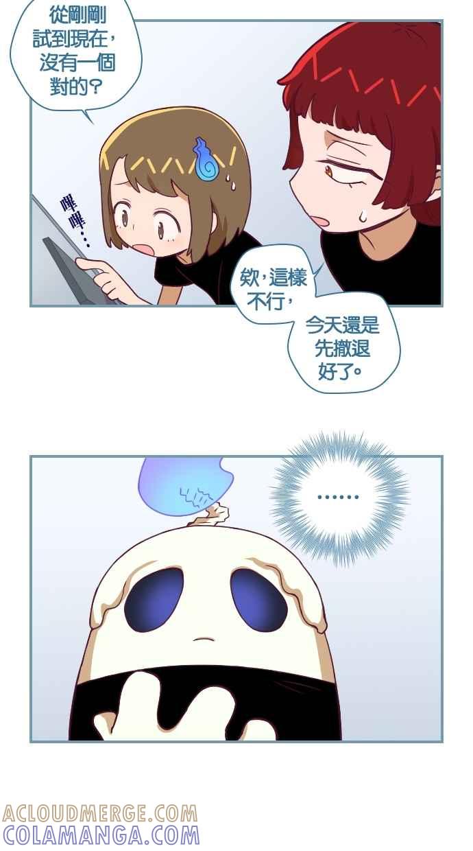 重佛高中历险记 [第114话] 守护原档大作战 第5页