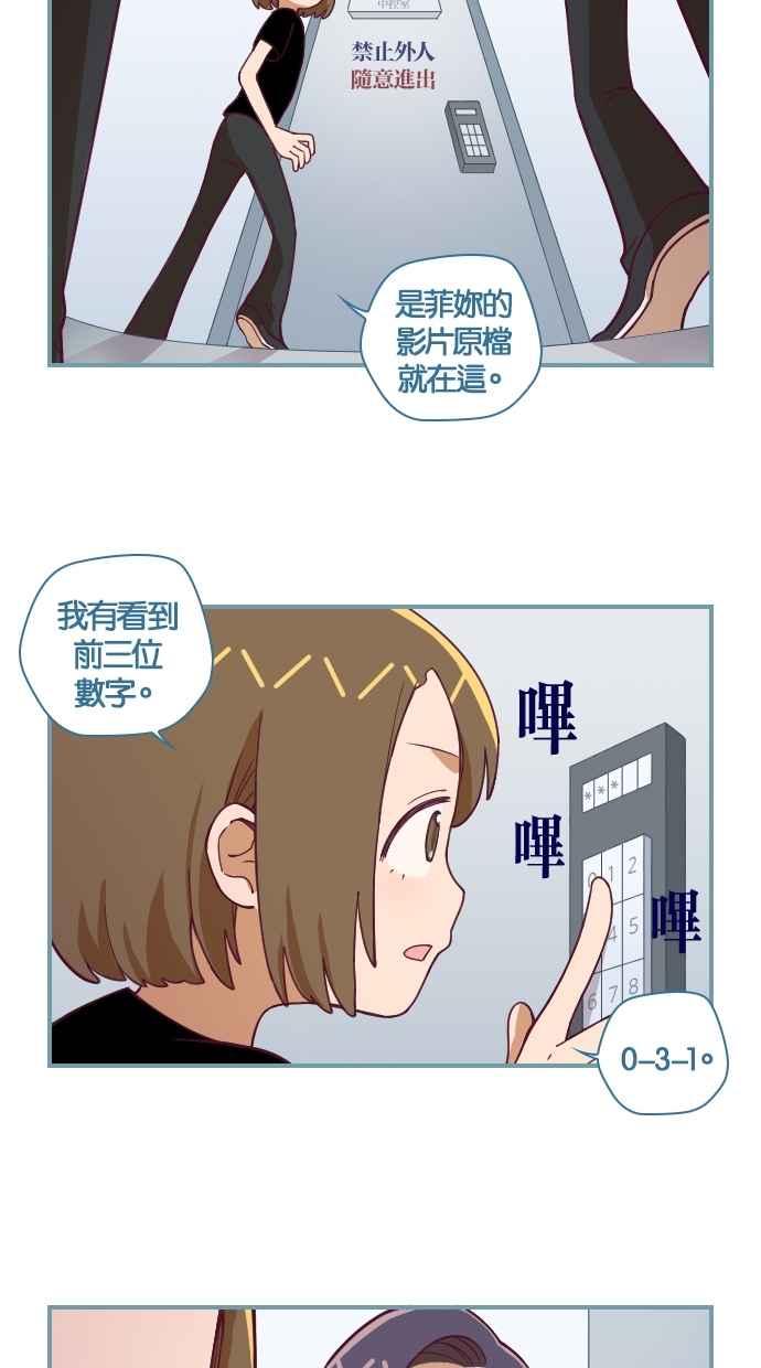 重佛高中历险记 [第114话] 守护原档大作战 第2页