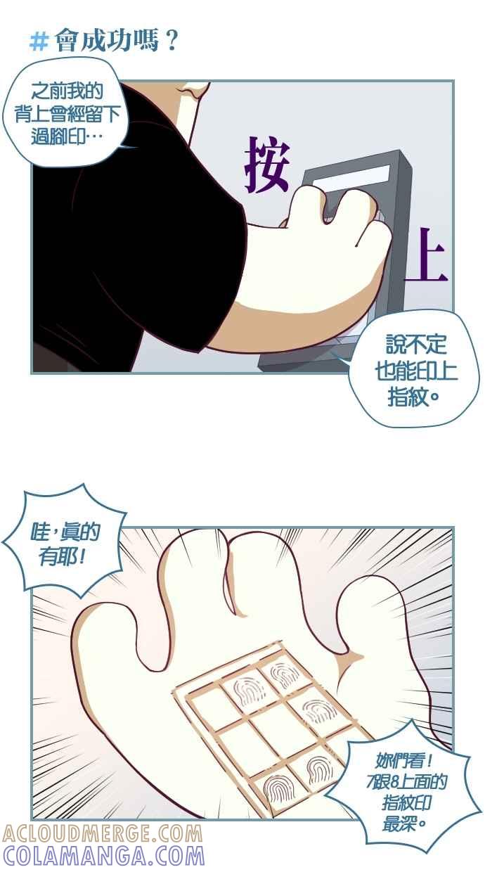 重佛高中历险记 [第114话] 守护原档大作战 第7页