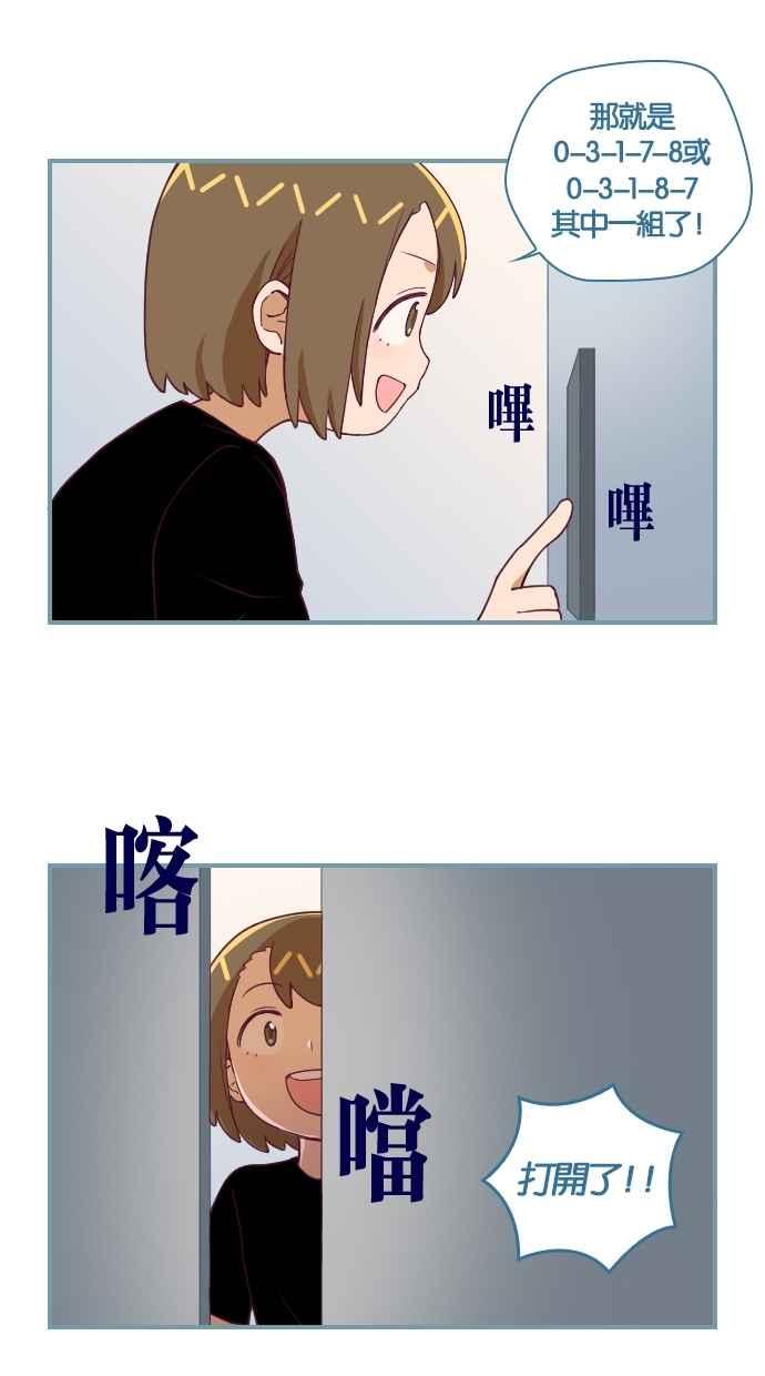 重佛高中历险记 [第114话] 守护原档大作战 第8页