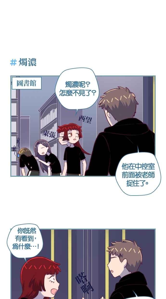 重佛高中历险记 [第115话] 潘朵拉的盒子 第12页