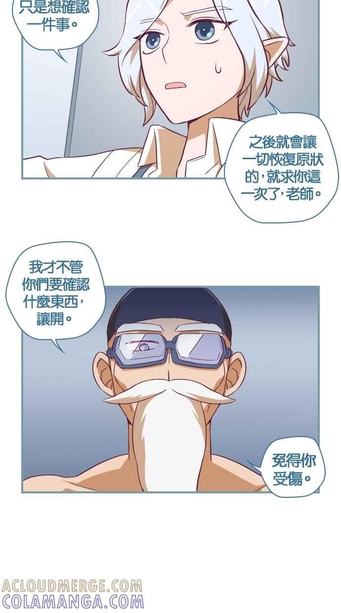 重佛高中历险记 [第115话] 潘朵拉的盒子 第3页