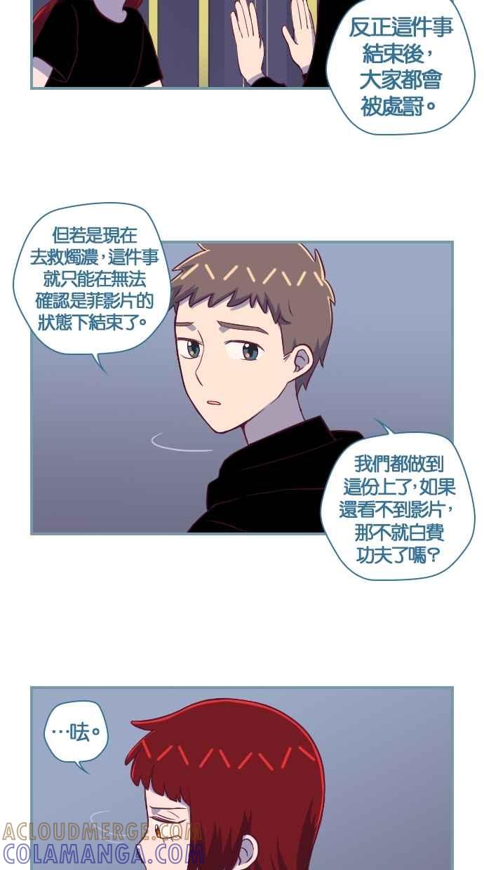 重佛高中历险记 [第115话] 潘朵拉的盒子 第13页