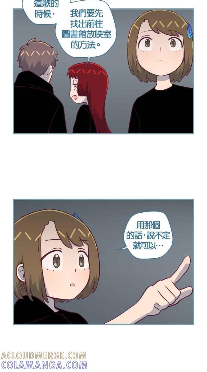 重佛高中历险记 [第115话] 潘朵拉的盒子 第5页