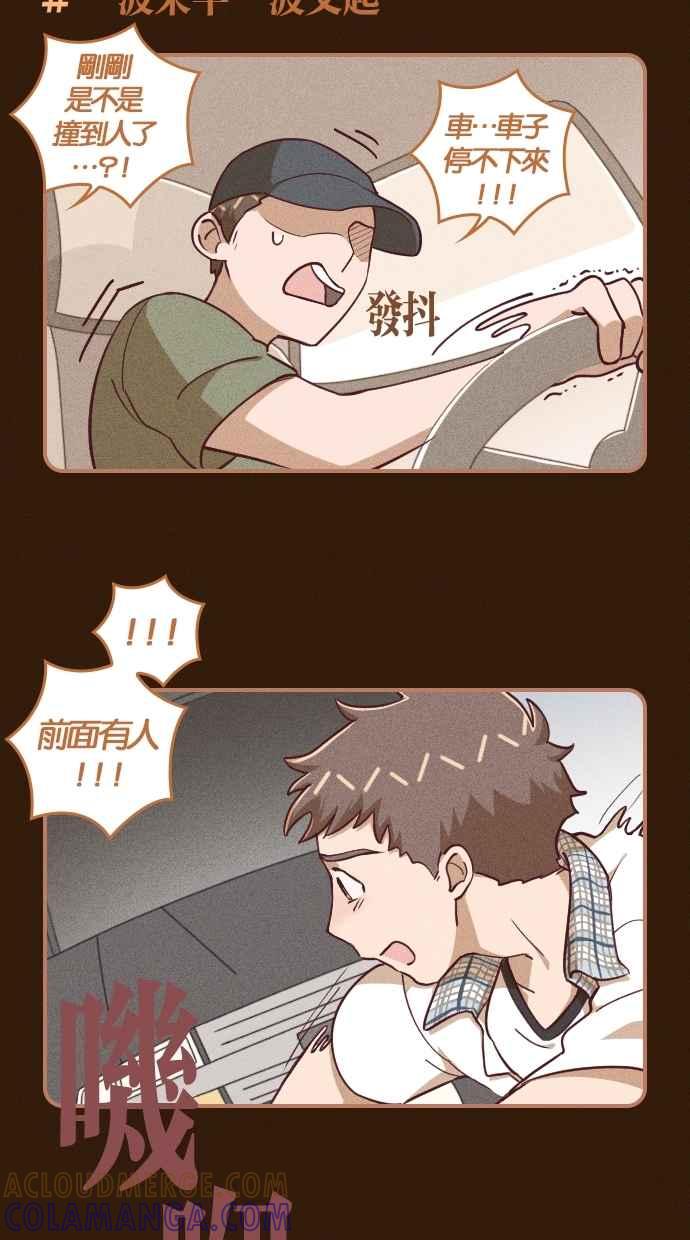 重佛高中历险记 [第116话] 真相 第21页