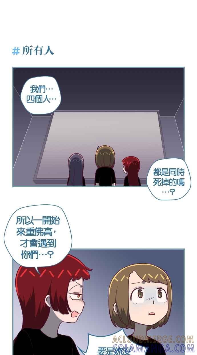 重佛高中历险记 [第116话] 真相 第29页