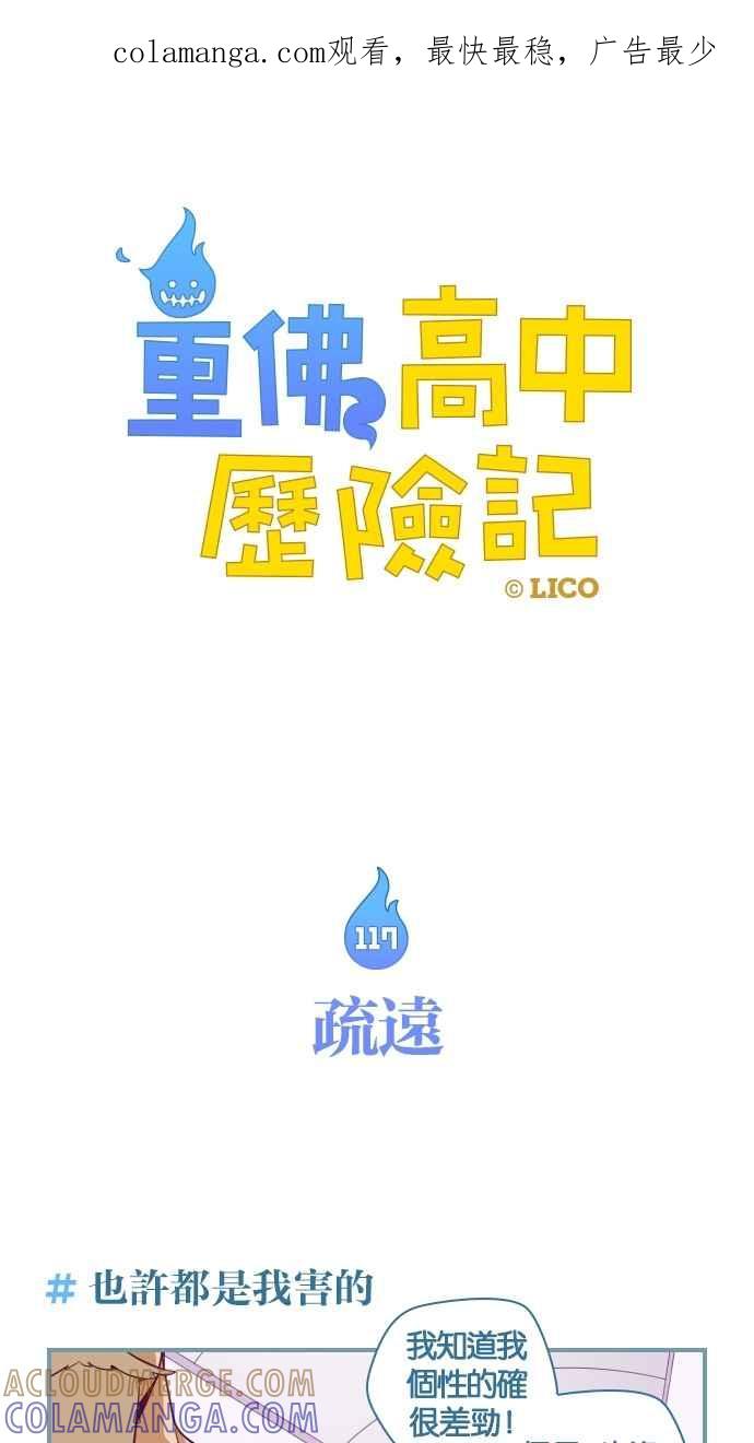 重佛高中历险记 [第117话] 疏远 第1页
