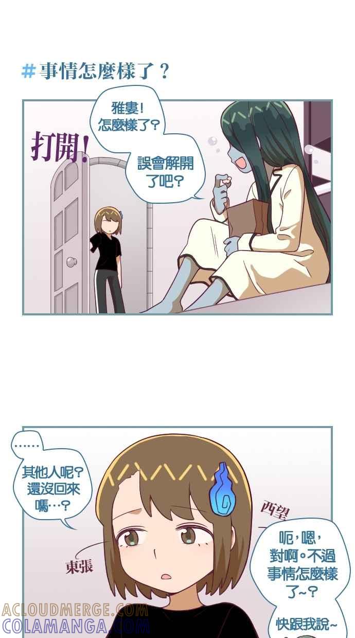 重佛高中历险记 [第117话] 疏远 第25页