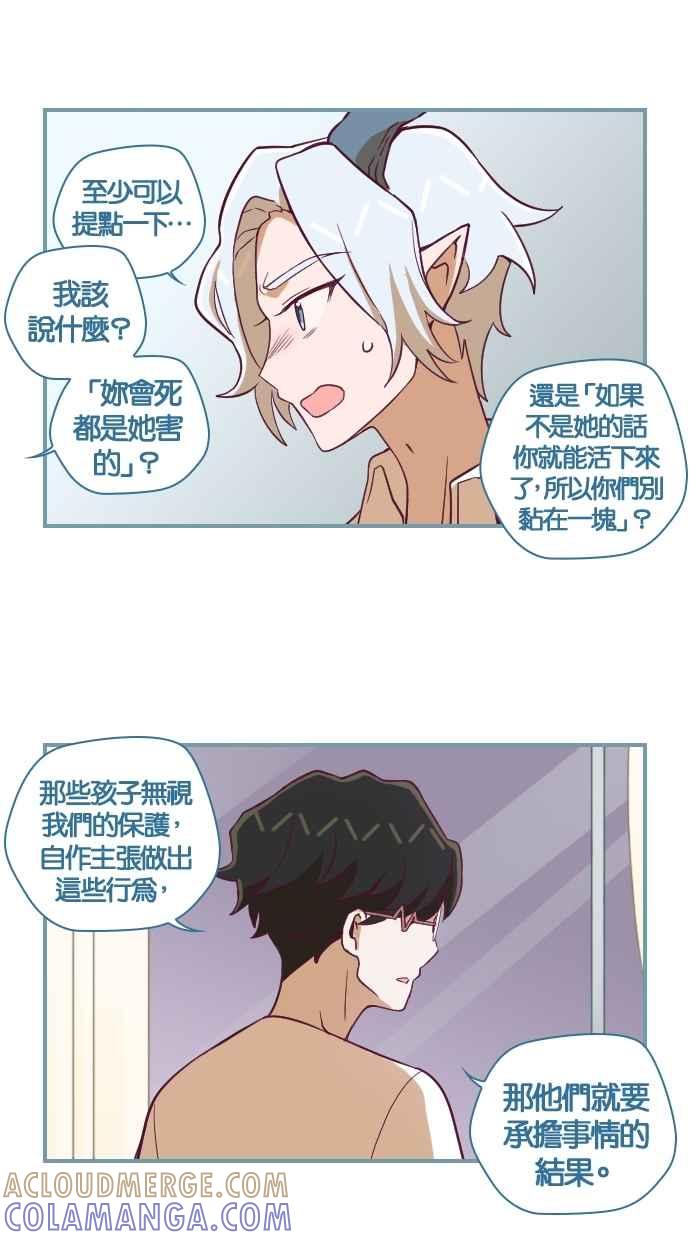 重佛高中历险记 [第117话] 疏远 第23页