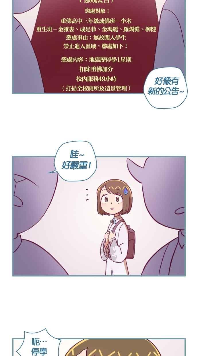 重佛高中历险记 [第118话] 原因 第18页