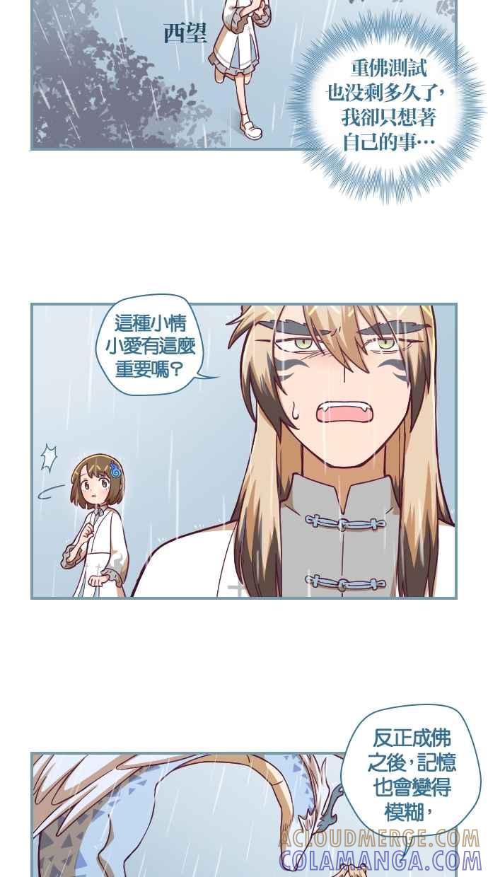 重佛高中历险记 [第120话] 如果不成佛 第15页