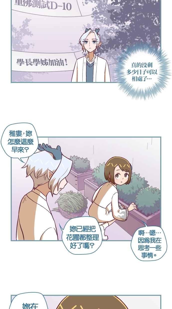 重佛高中历险记 [第120话] 如果不成佛 第2页