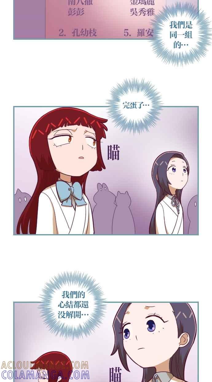 重佛高中历险记 [第121话] 希望你们幸福 第13页
