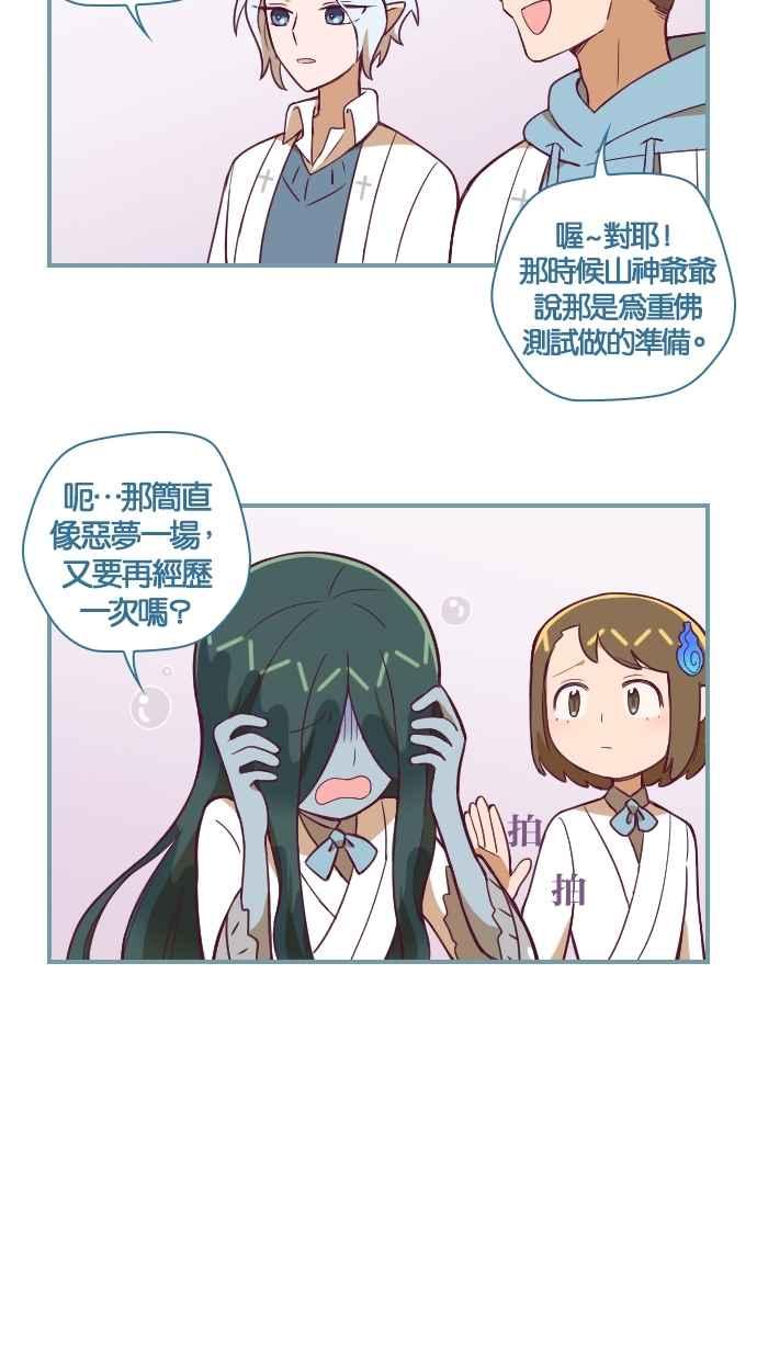 重佛高中历险记 [第121话] 希望你们幸福 第16页