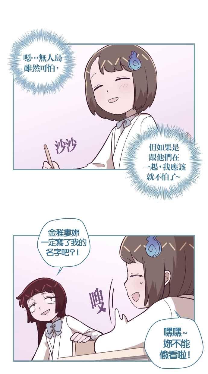 重佛高中历险记 [第121话] 希望你们幸福 第8页