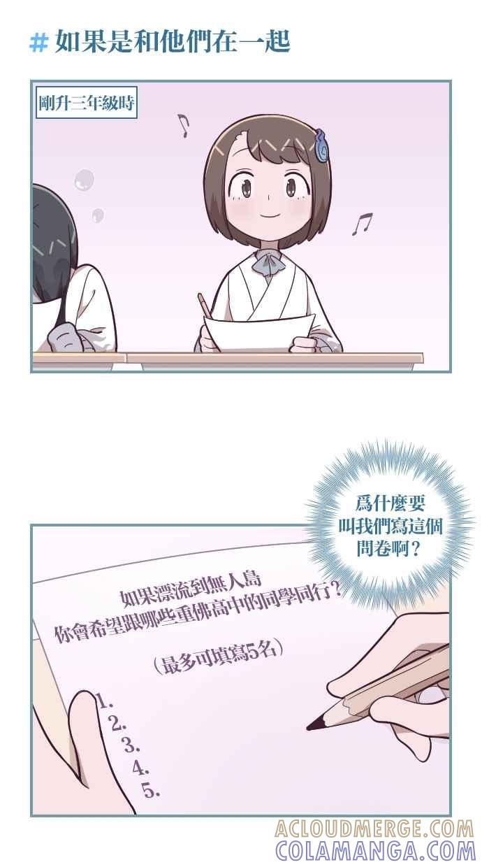 重佛高中历险记 [第121话] 希望你们幸福 第7页