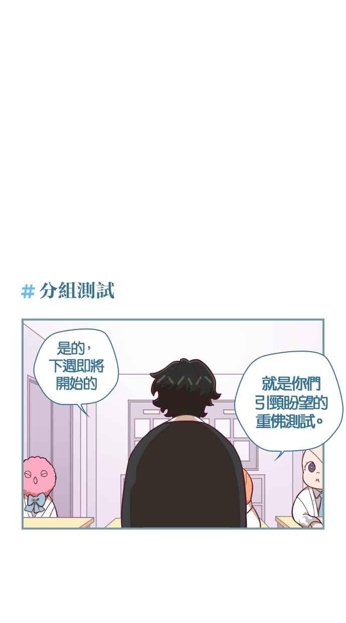 重佛高中历险记 [第121话] 希望你们幸福 第4页