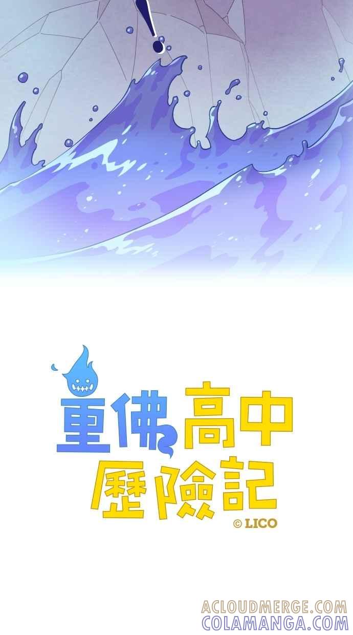 重佛高中历险记 [第122话] 团体考验(1) 第4页