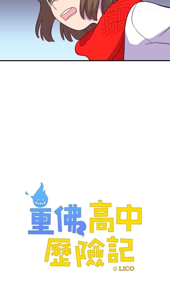重佛高中历险记 [第123话] 团体考验(2) 第3页