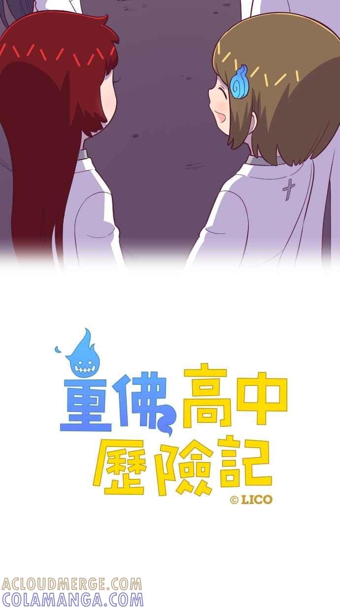 重佛高中历险记 [第124话] 重生体验(1) 第10页