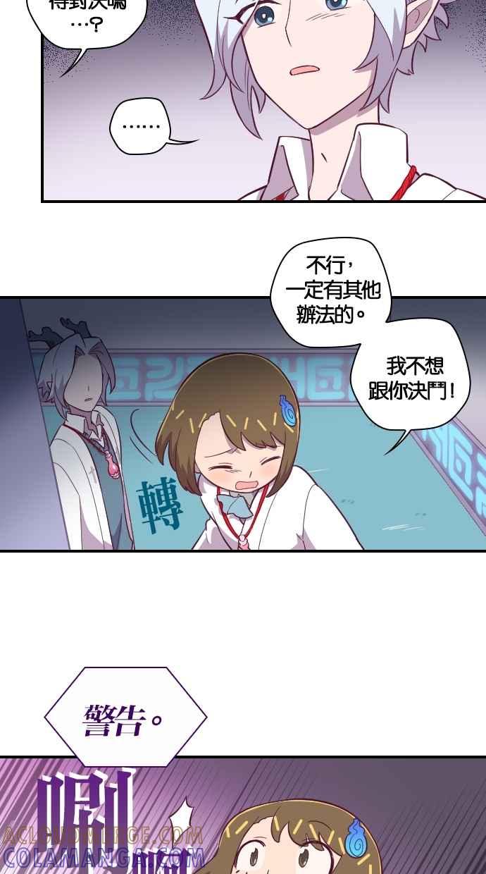 重佛高中历险记 [第126话] 生存淘汰赛 第28页