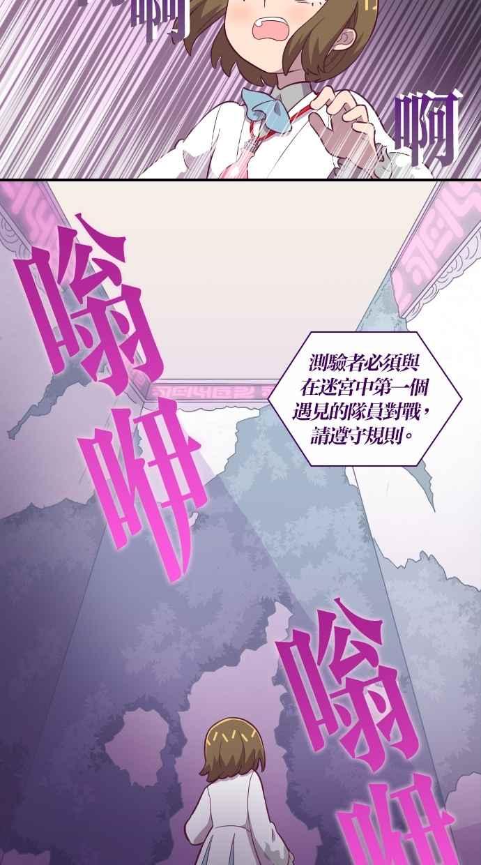 重佛高中历险记 [第126话] 生存淘汰赛 第29页