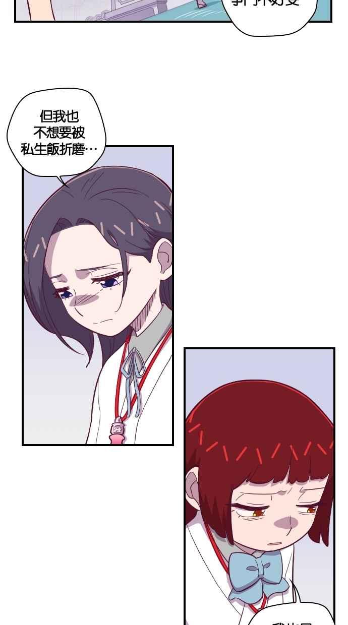 重佛高中历险记 [第126话] 生存淘汰赛 第6页
