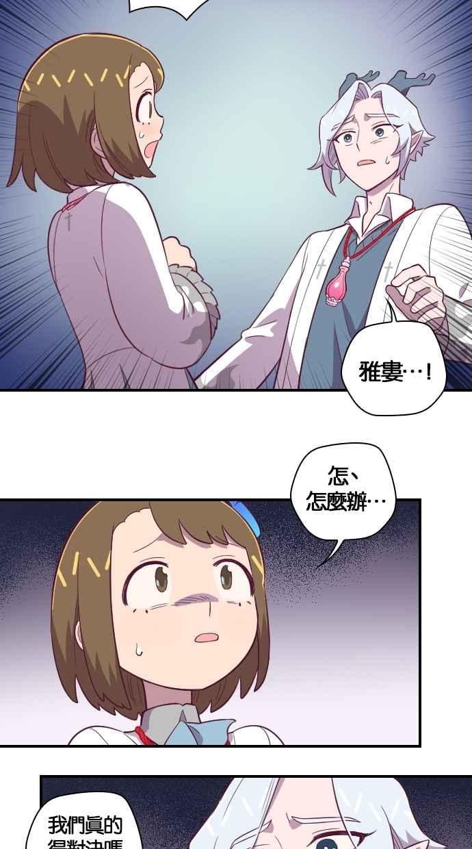 重佛高中历险记 [第126话] 生存淘汰赛 第27页