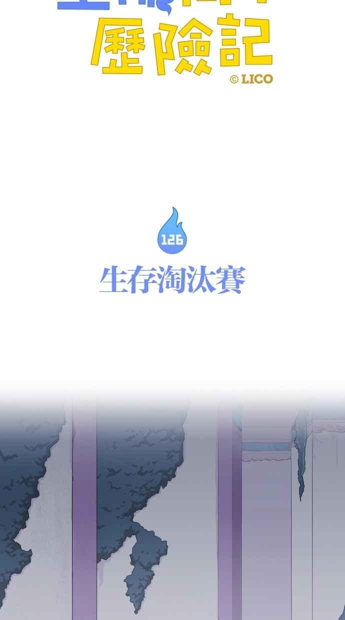 重佛高中历险记 [第126话] 生存淘汰赛 第9页