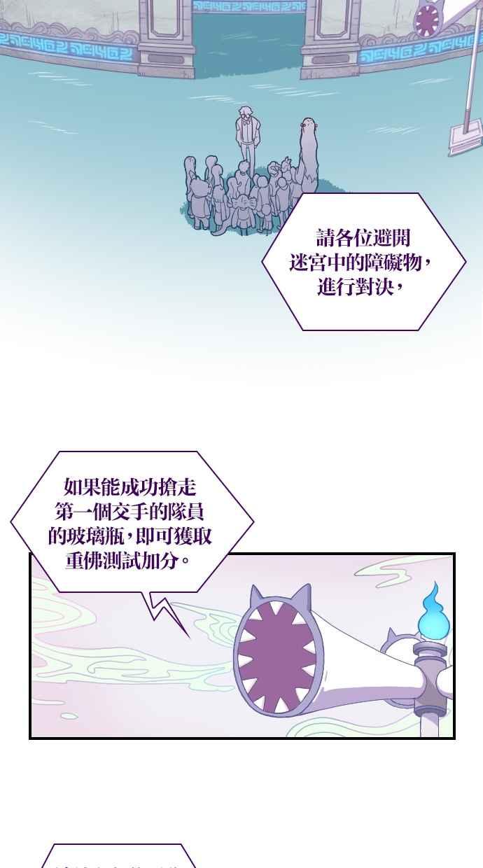 重佛高中历险记 [第126话] 生存淘汰赛 第2页