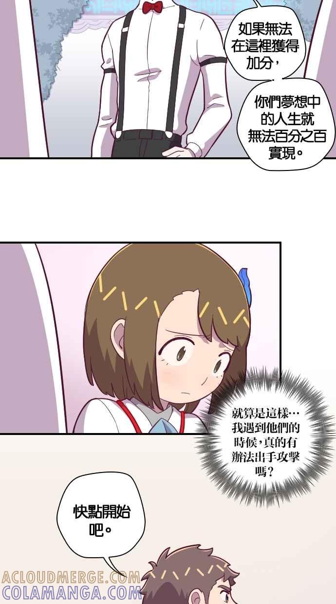 重佛高中历险记 [第126话] 生存淘汰赛 第4页