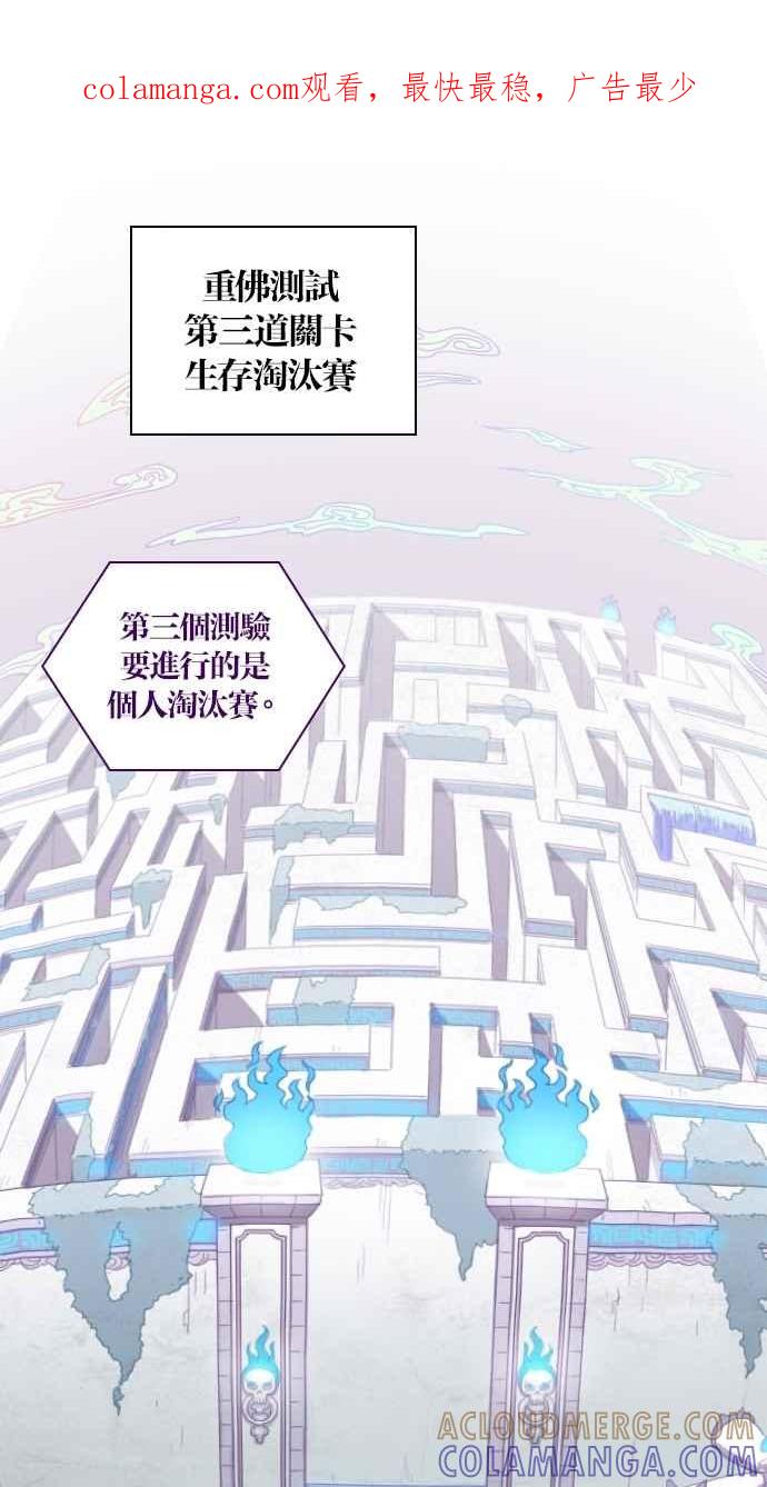 重佛高中历险记 [第126话] 生存淘汰赛 第1页