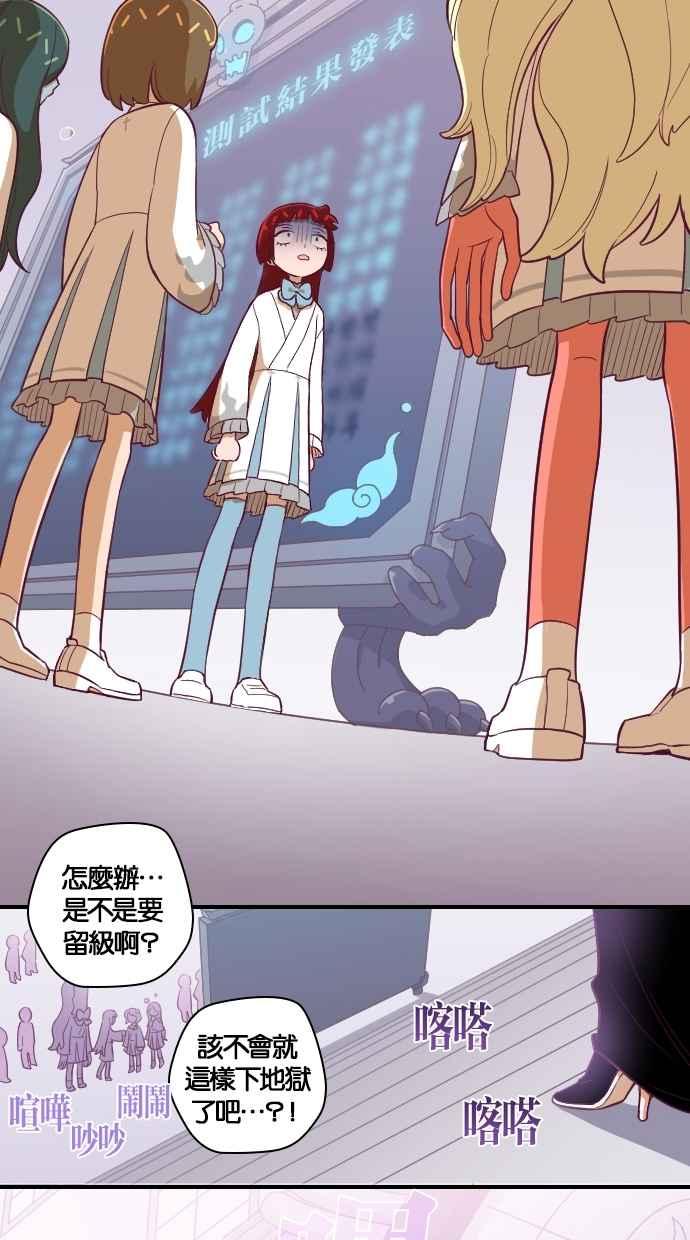 重佛高中历险记 [第127话] 阎罗的面试 第29页