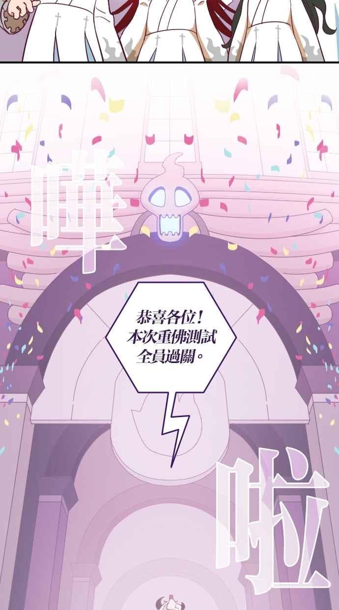 重佛高中历险记 [第127话] 阎罗的面试 第45页