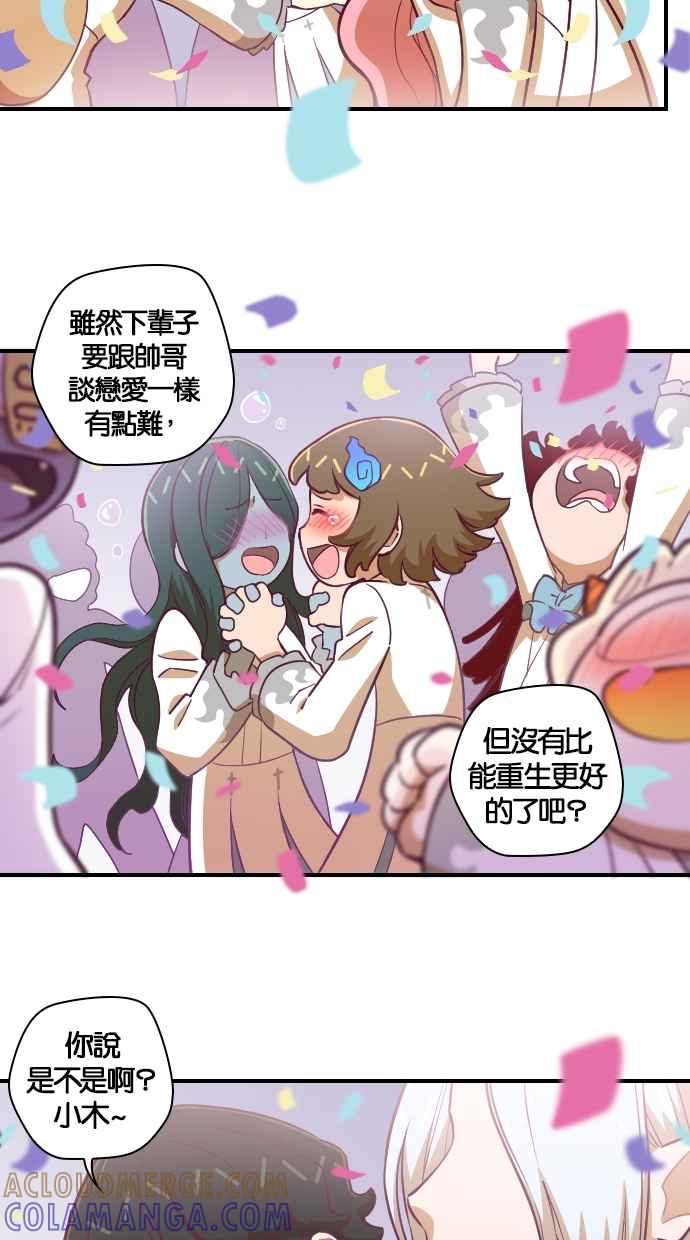 重佛高中历险记 [第127话] 阎罗的面试 第49页